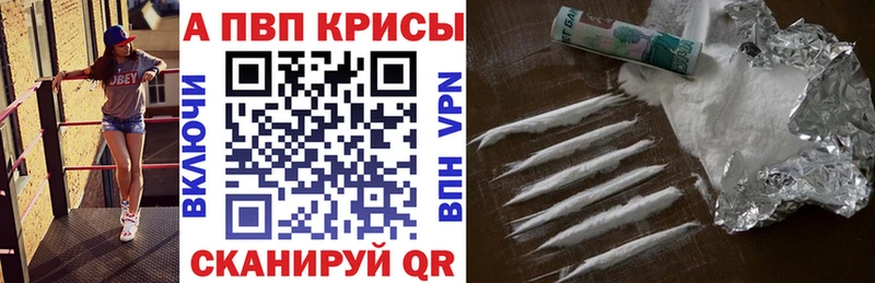 Альфа ПВП СК КРИС  Купить закладки  Кисловодск 